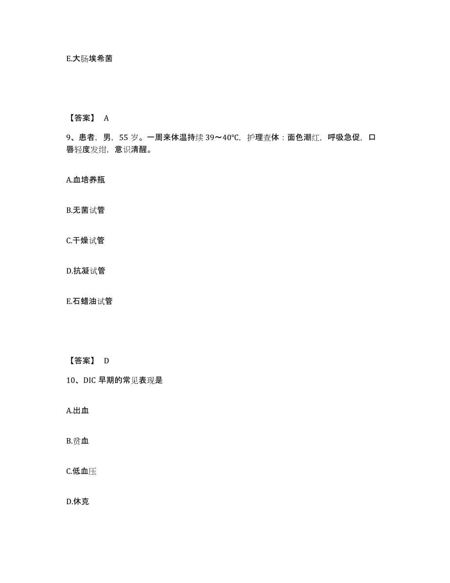 备考2023山东省滨州市阳信县执业护士资格考试能力提升试卷A卷附答案_第5页