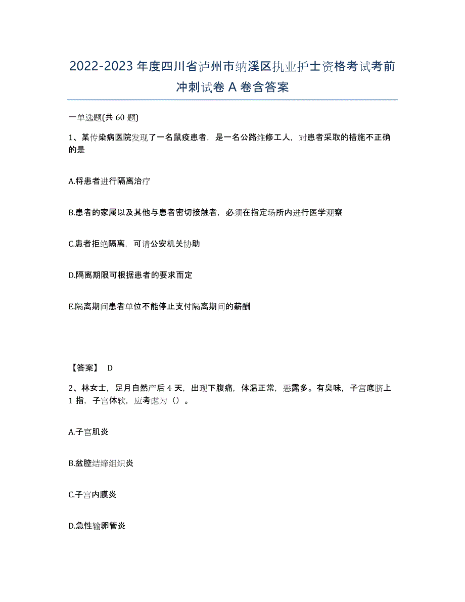 2022-2023年度四川省泸州市纳溪区执业护士资格考试考前冲刺试卷A卷含答案_第1页