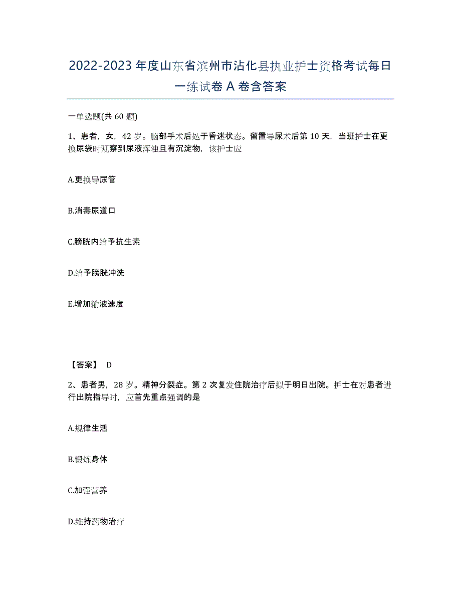 2022-2023年度山东省滨州市沾化县执业护士资格考试每日一练试卷A卷含答案_第1页