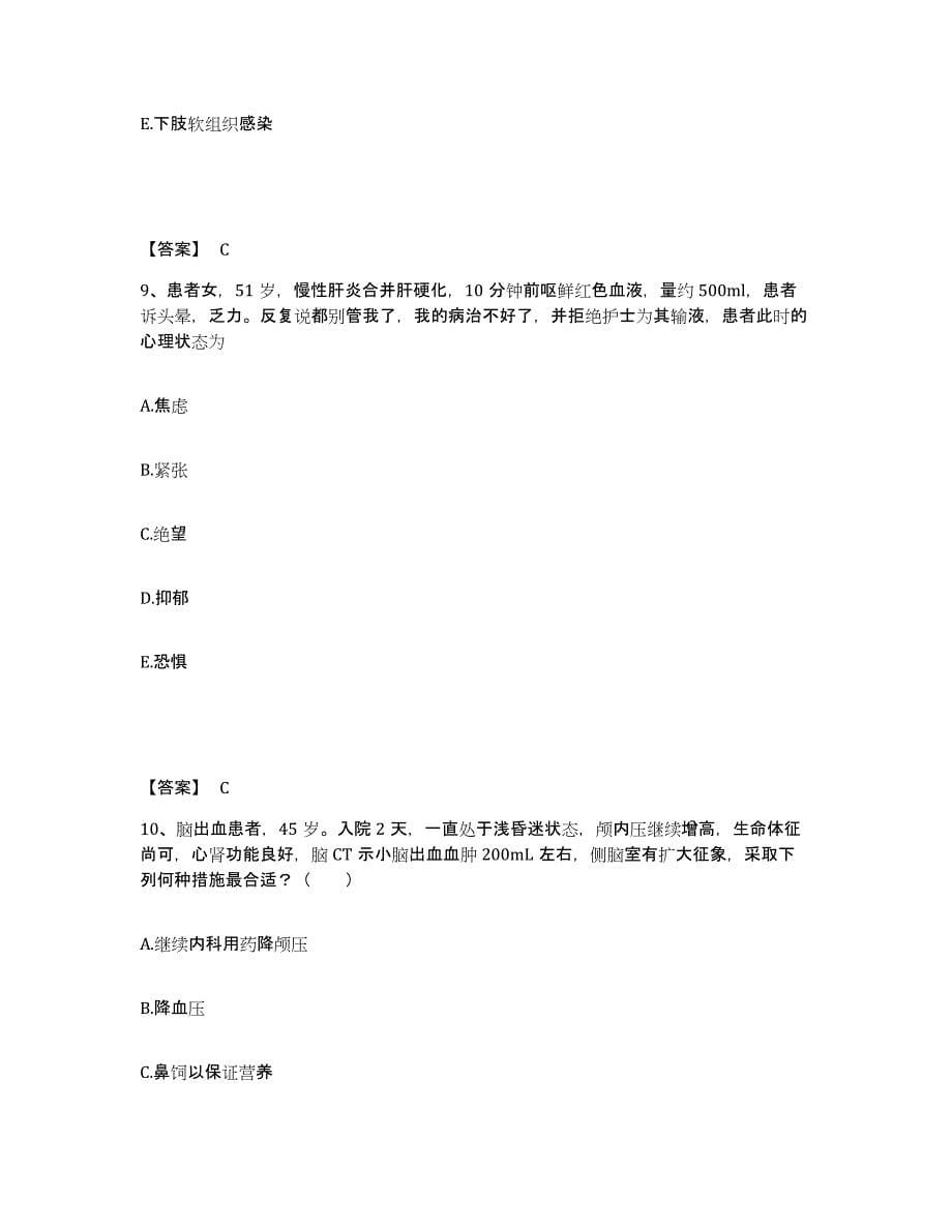 备考2023广东省韶关市仁化县执业护士资格考试自测模拟预测题库_第5页