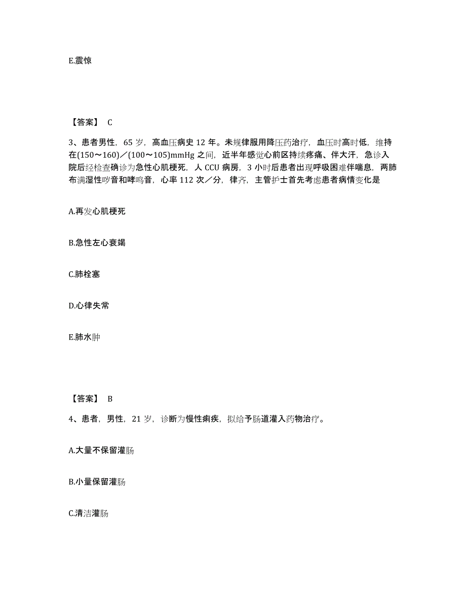 备考2023广东省茂名市茂南区执业护士资格考试提升训练试卷A卷附答案_第2页