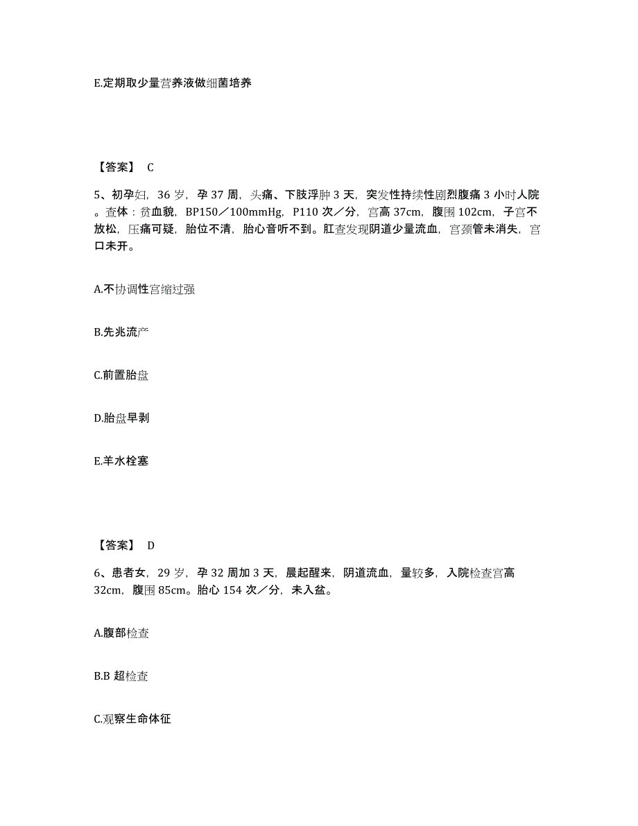 2022-2023年度吉林省松原市乾安县执业护士资格考试模拟考试试卷A卷含答案_第3页