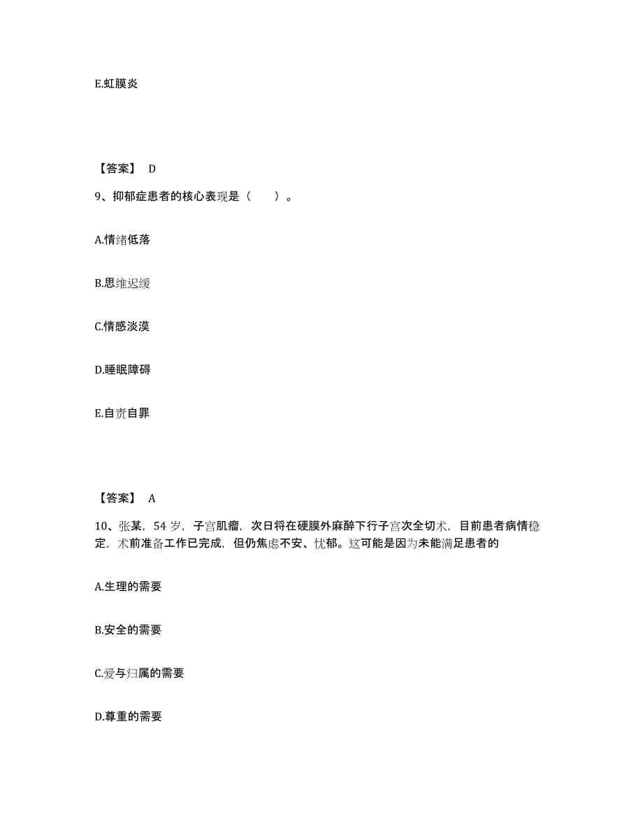 备考2023广东省茂名市茂南区执业护士资格考试自测模拟预测题库_第5页