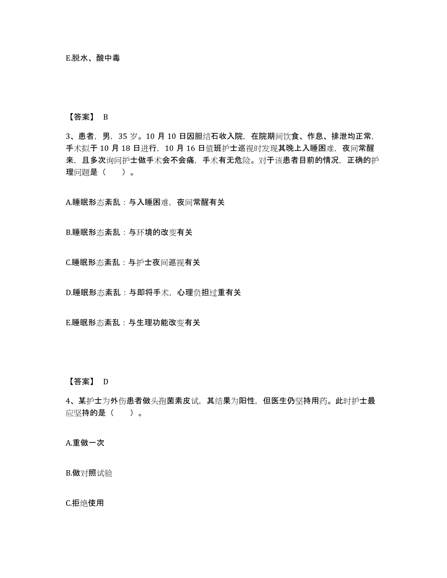 2022-2023年度内蒙古自治区兴安盟突泉县执业护士资格考试全真模拟考试试卷A卷含答案_第2页