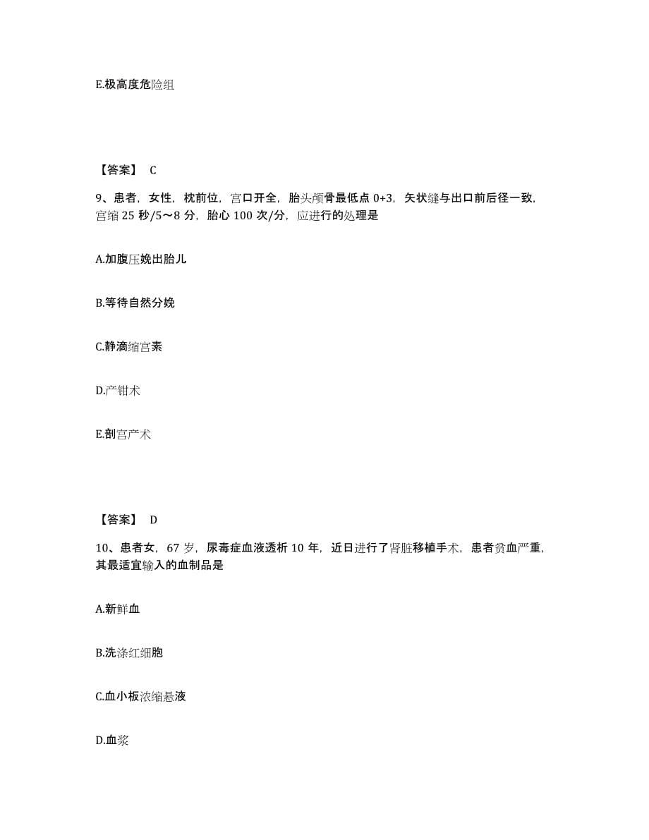 备考2023广东省珠海市执业护士资格考试通关提分题库及完整答案_第5页