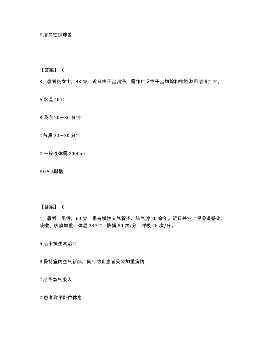 2022-2023年度四川省雅安市宝兴县执业护士资格考试通关提分题库(考点梳理)_第2页