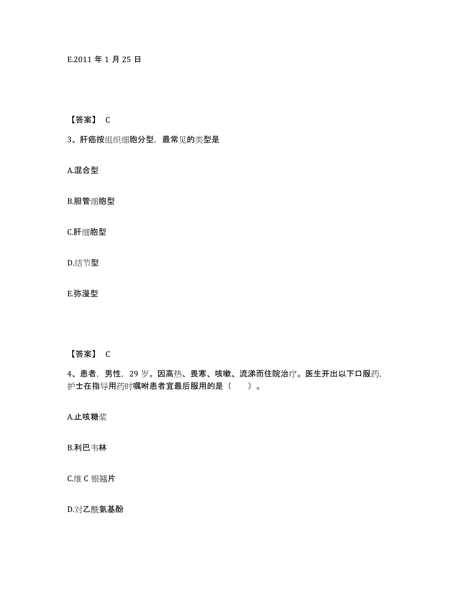 2022-2023年度宁夏回族自治区固原市原州区执业护士资格考试高分通关题库A4可打印版_第2页