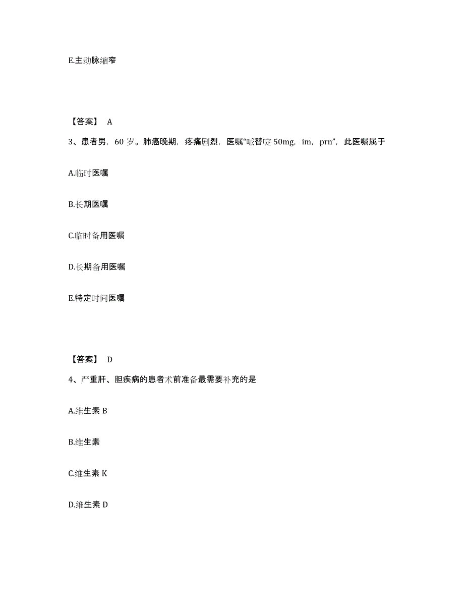 备考2023河北省保定市顺平县执业护士资格考试能力检测试卷A卷附答案_第2页