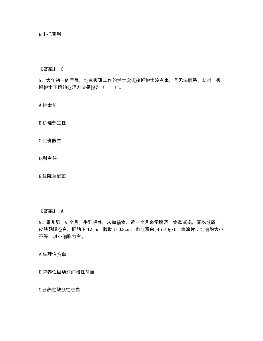 2022-2023年度宁夏回族自治区石嘴山市惠农区执业护士资格考试基础试题库和答案要点_第3页