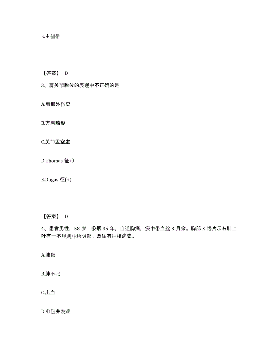 2022-2023年度广东省河源市连平县执业护士资格考试通关提分题库及完整答案_第2页