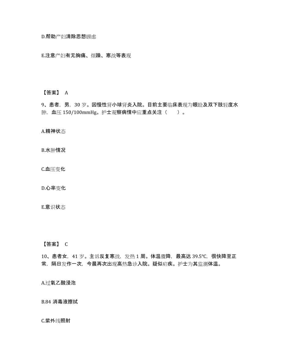 2022-2023年度天津市塘沽区执业护士资格考试通关考试题库带答案解析_第5页