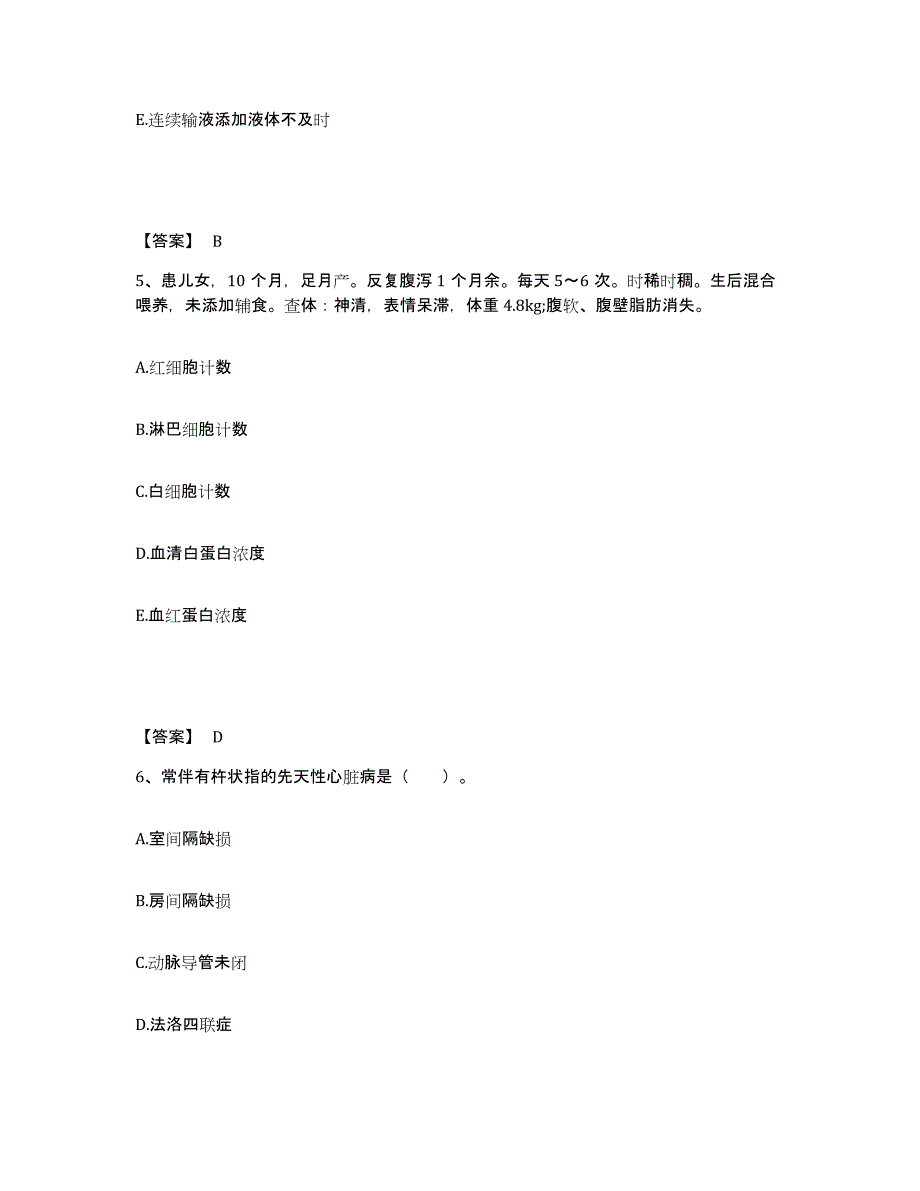 备考2023山西省运城市盐湖区执业护士资格考试模拟试题（含答案）_第3页