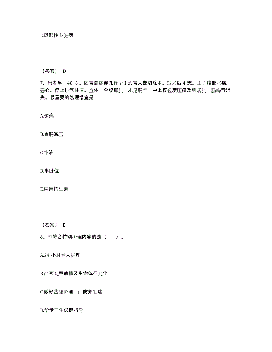 备考2023山西省运城市盐湖区执业护士资格考试模拟试题（含答案）_第4页