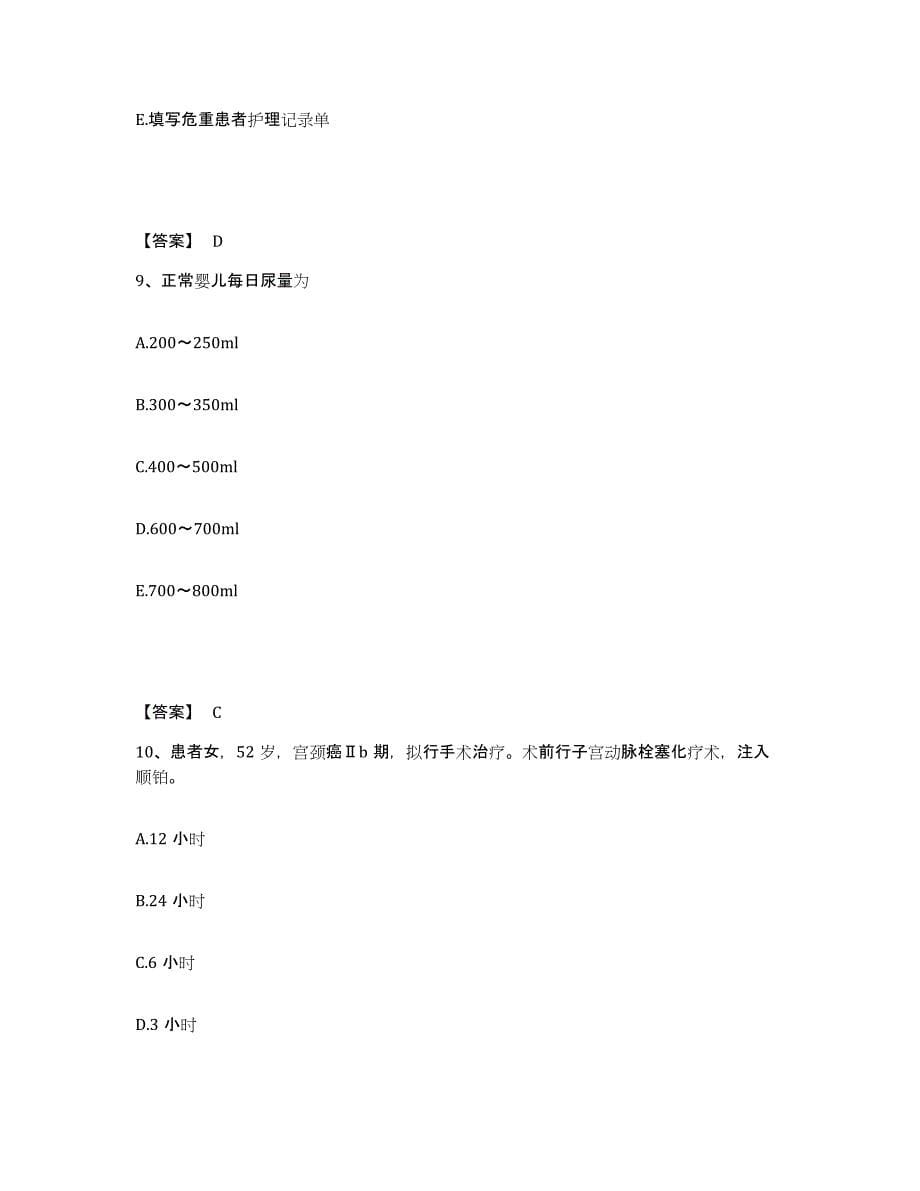 备考2023山西省运城市盐湖区执业护士资格考试模拟试题（含答案）_第5页