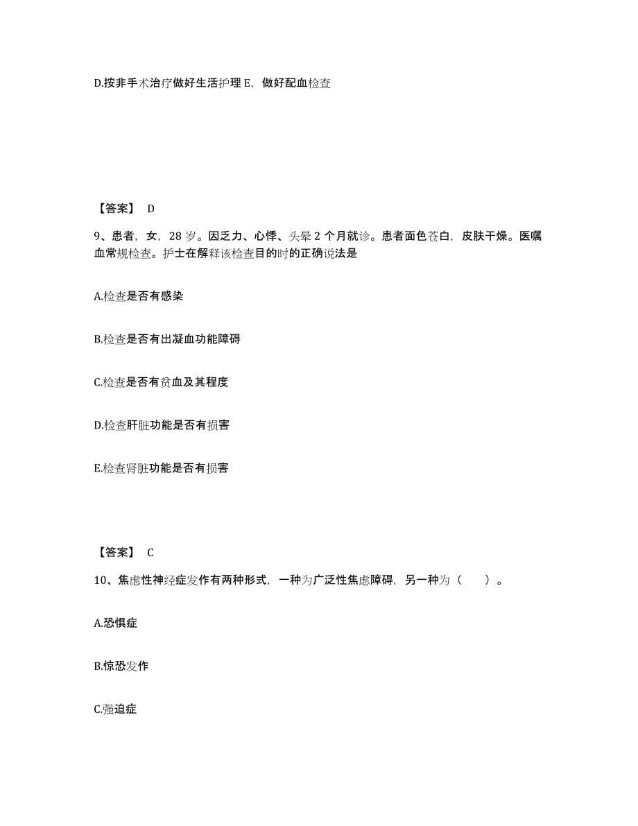 2022-2023年度安徽省安庆市岳西县执业护士资格考试能力提升试卷A卷附答案_第5页