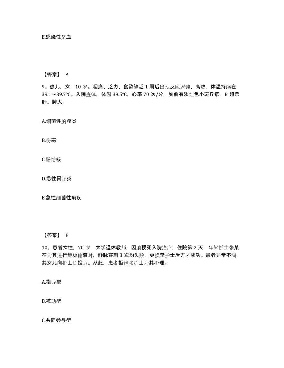 2022-2023年度宁夏回族自治区吴忠市利通区执业护士资格考试模拟试题（含答案）_第5页
