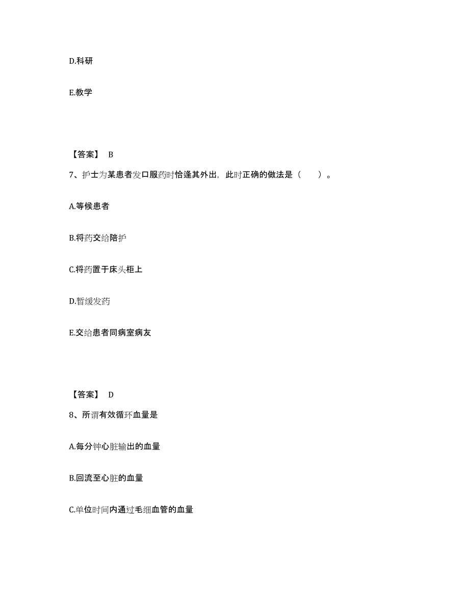 备考2023江西省新余市渝水区执业护士资格考试全真模拟考试试卷A卷含答案_第4页