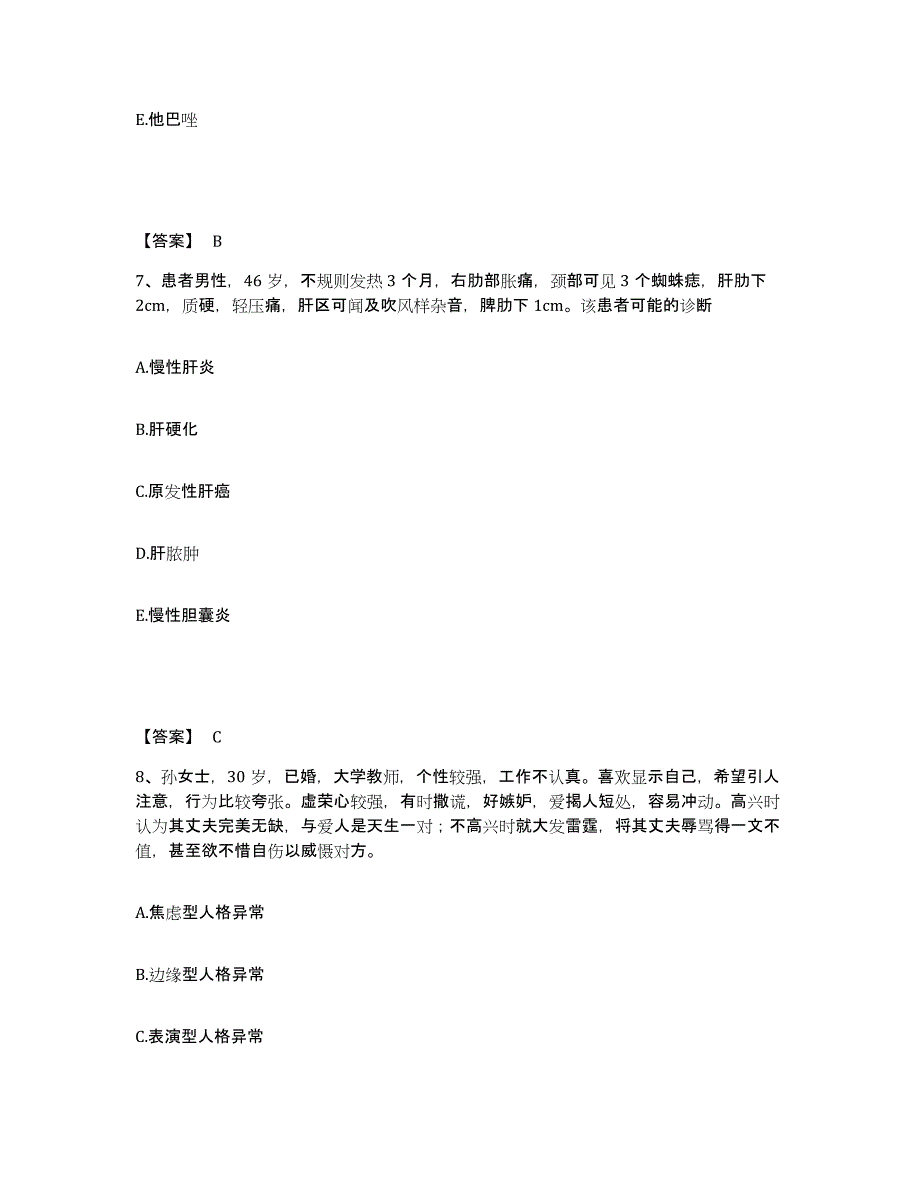 2022-2023年度广东省江门市执业护士资格考试能力提升试卷B卷附答案_第4页