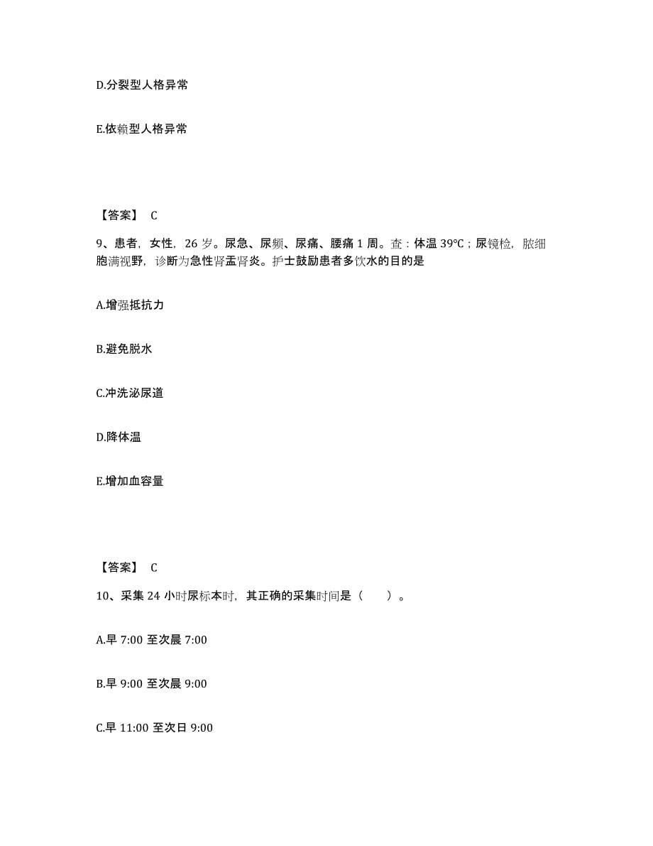 2022-2023年度广东省江门市执业护士资格考试能力提升试卷B卷附答案_第5页