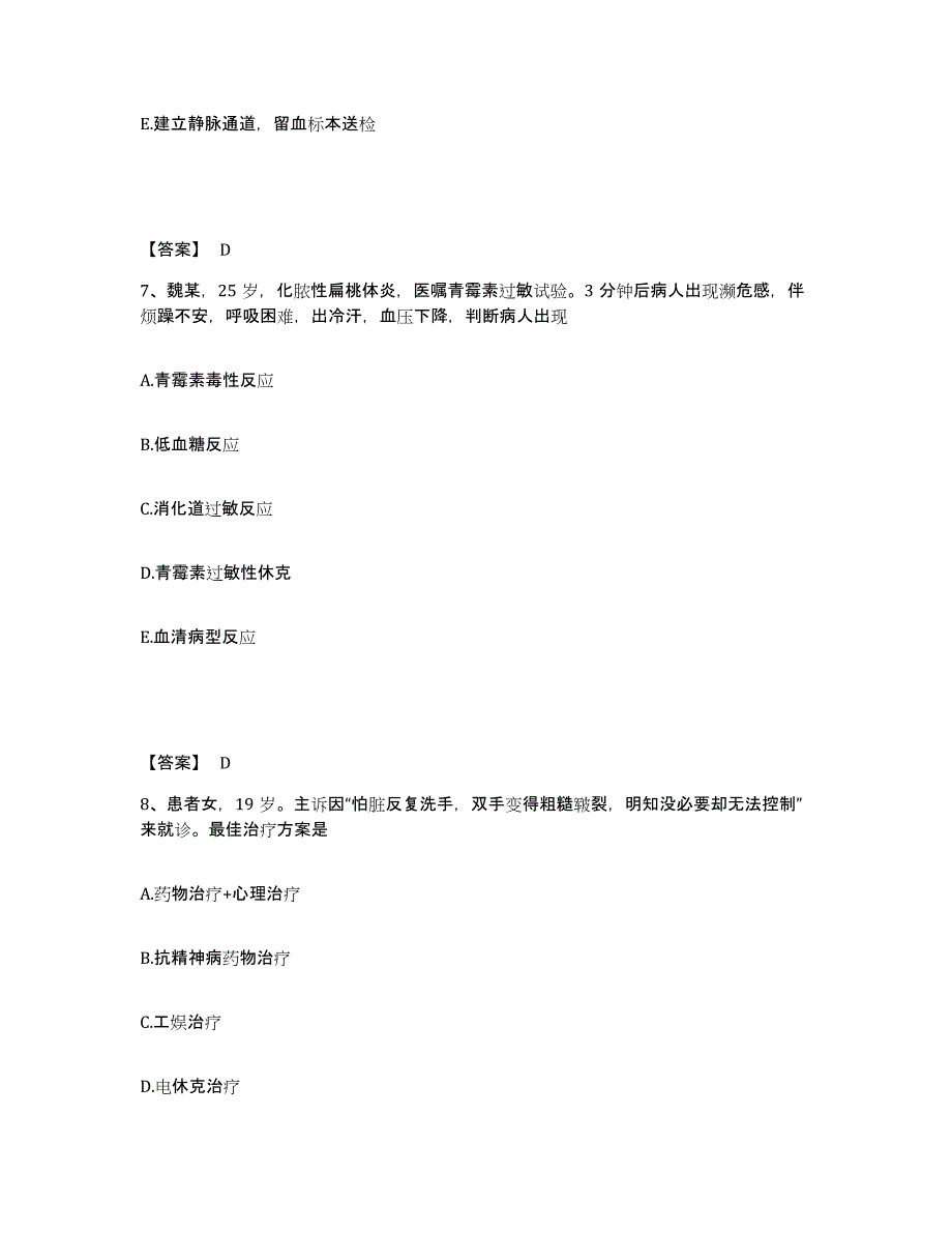 备考2023广东省广州市番禺区执业护士资格考试高分通关题型题库附解析答案_第4页