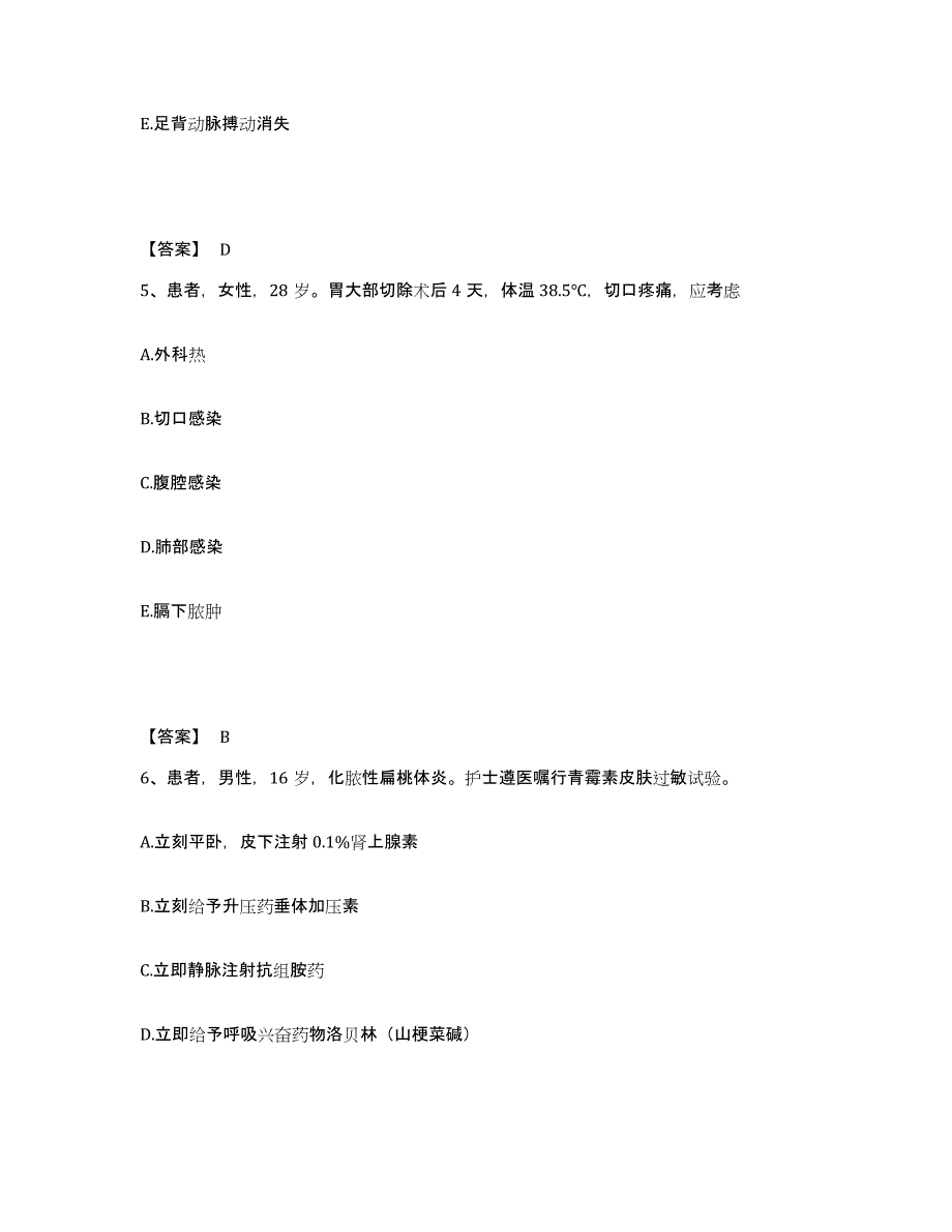 备考2023山东省菏泽市定陶县执业护士资格考试自我检测试卷B卷附答案_第3页