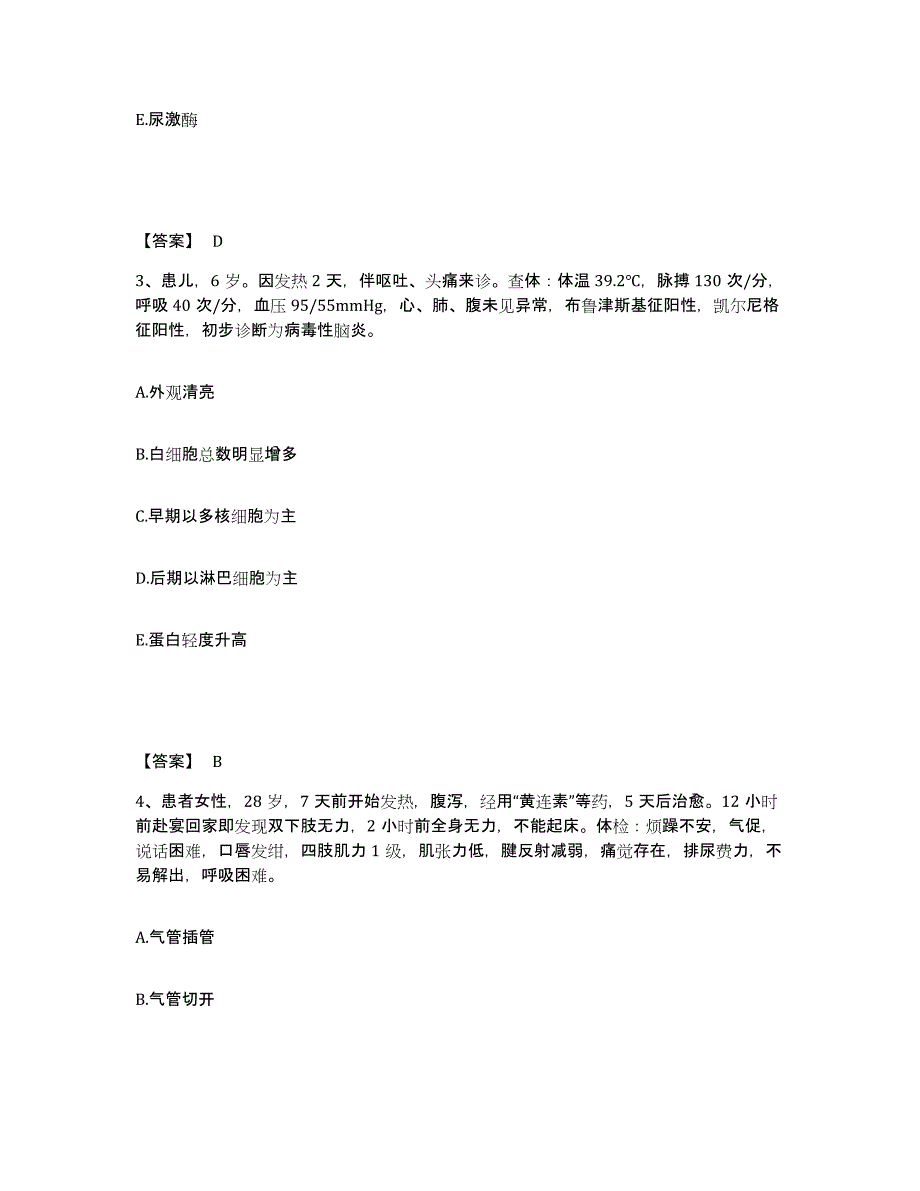 2022-2023年度广东省东莞市执业护士资格考试通关试题库(有答案)_第2页