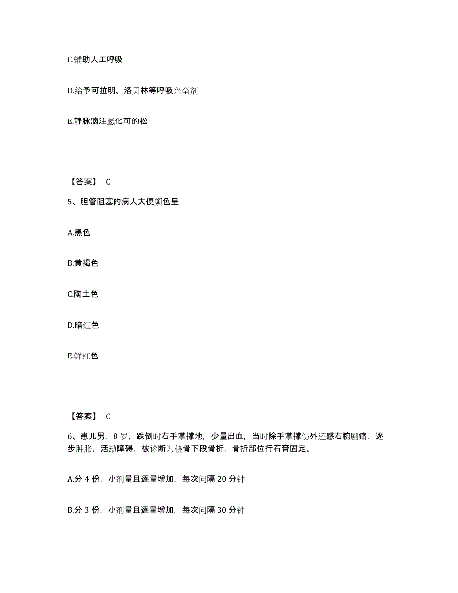 2022-2023年度广东省东莞市执业护士资格考试通关试题库(有答案)_第3页