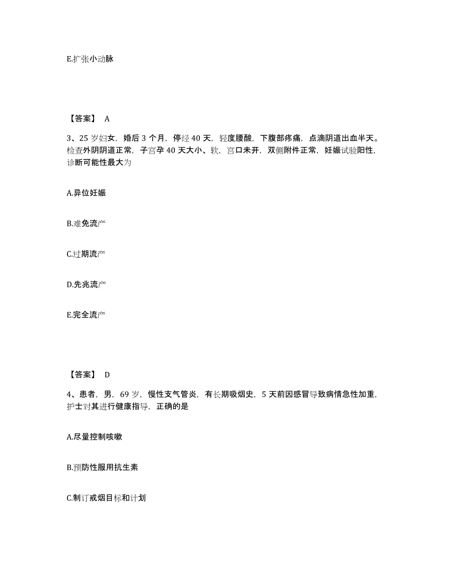 2022-2023年度内蒙古自治区呼和浩特市赛罕区执业护士资格考试题库检测试卷B卷附答案_第2页