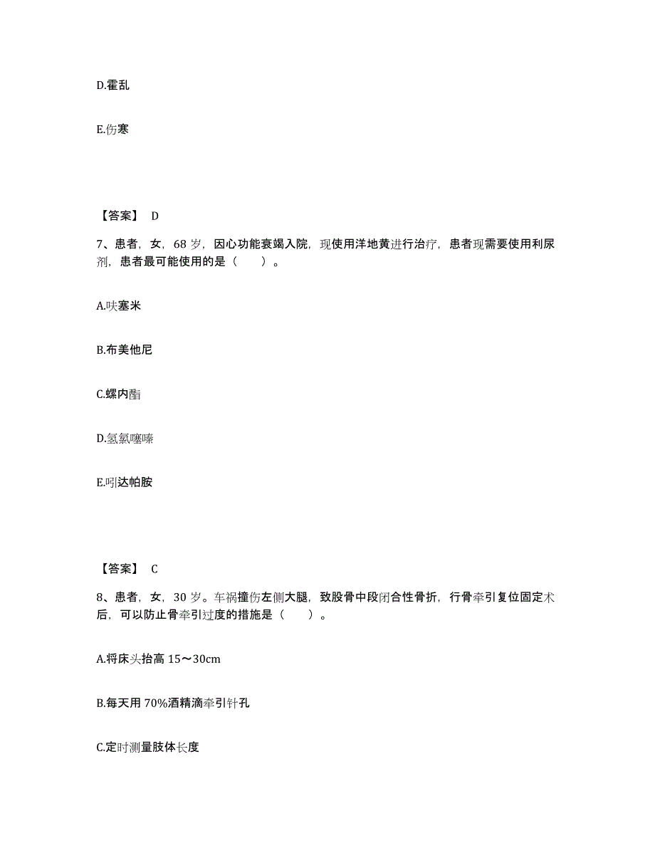 2022-2023年度内蒙古自治区呼和浩特市赛罕区执业护士资格考试题库检测试卷B卷附答案_第4页