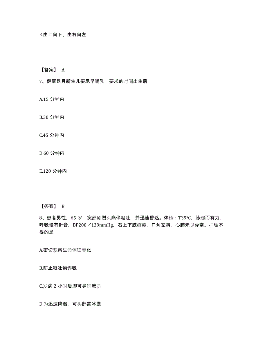 备考2023山西省临汾市浮山县执业护士资格考试综合检测试卷B卷含答案_第4页