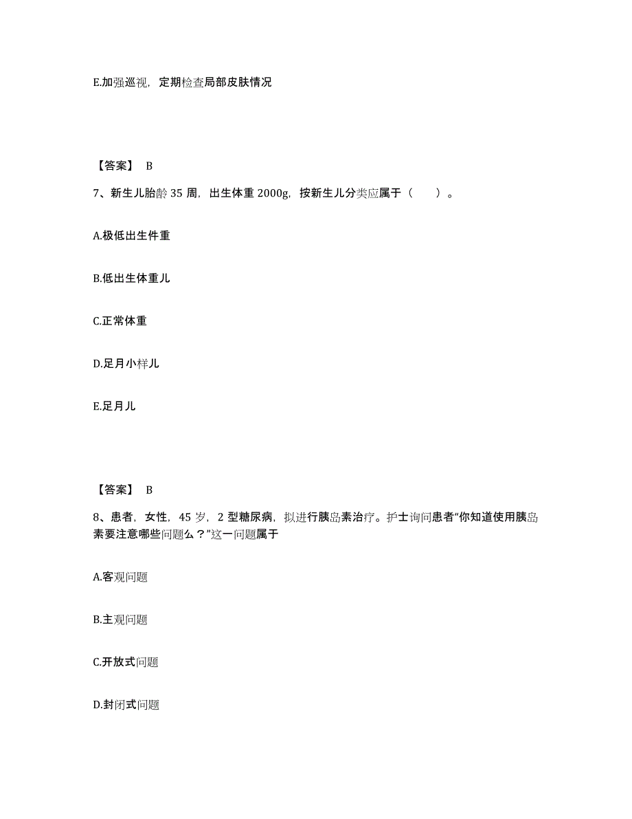 2022-2023年度山东省泰安市岱岳区执业护士资格考试题库附答案（典型题）_第4页