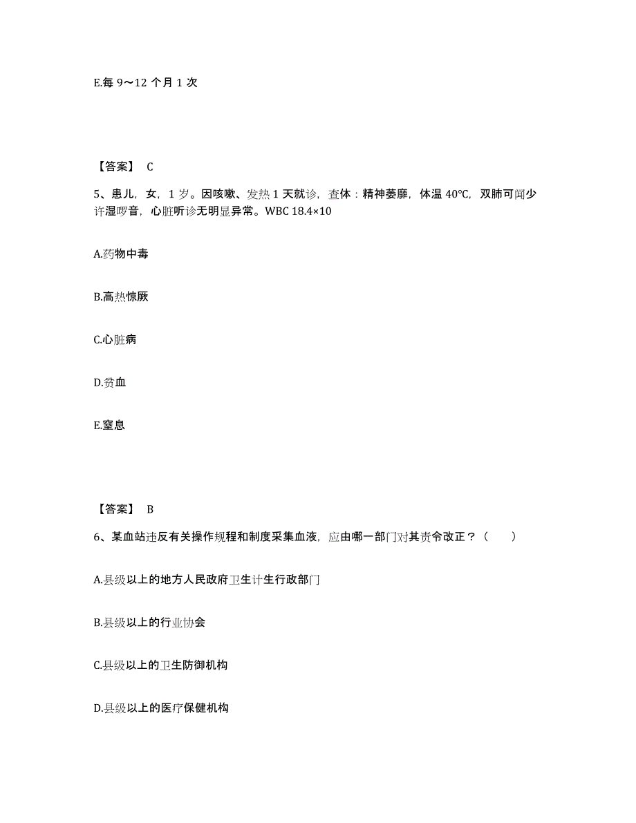 备考2023山东省日照市莒县执业护士资格考试过关检测试卷A卷附答案_第3页