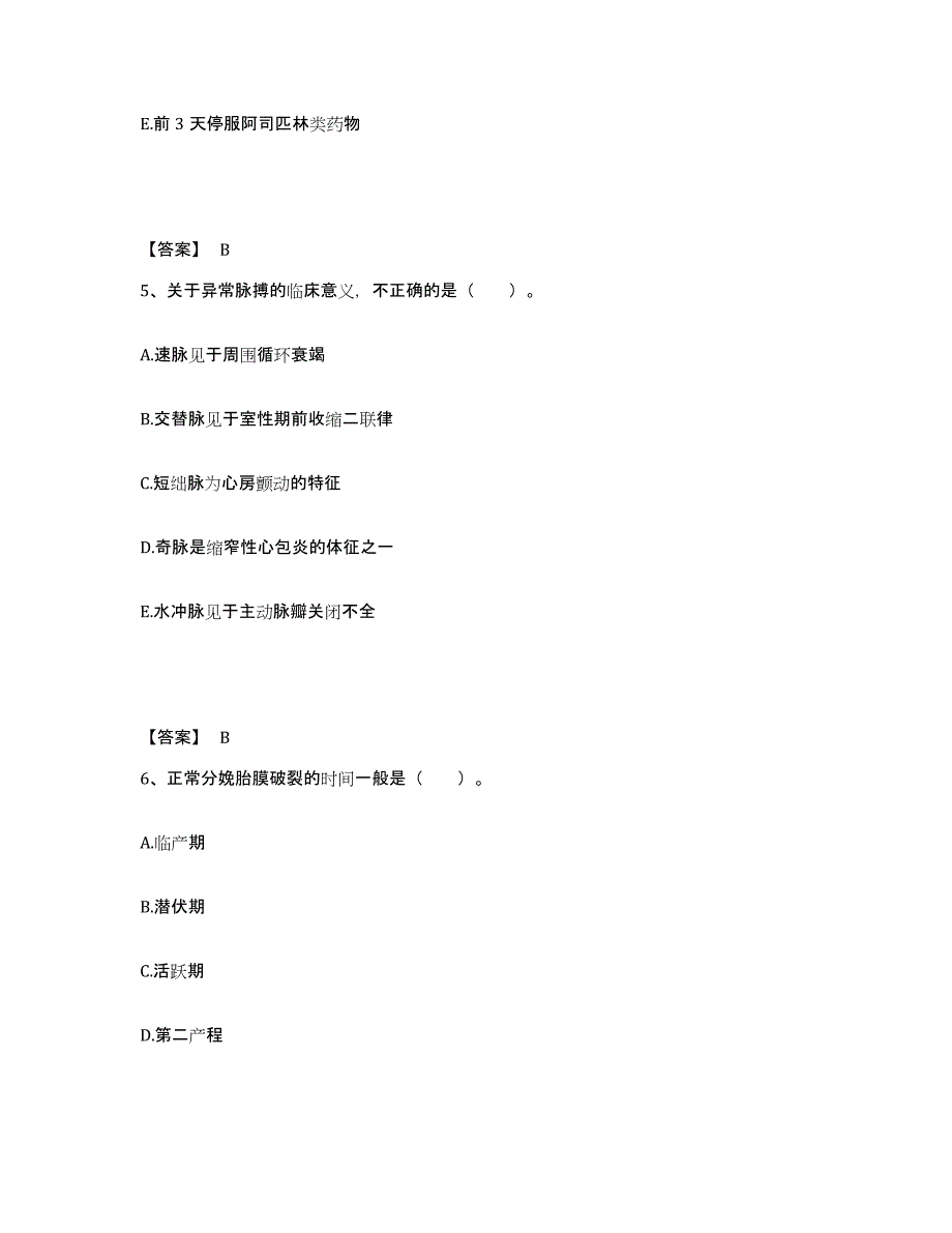 2022-2023年度山东省青岛市即墨市执业护士资格考试题库综合试卷A卷附答案_第3页