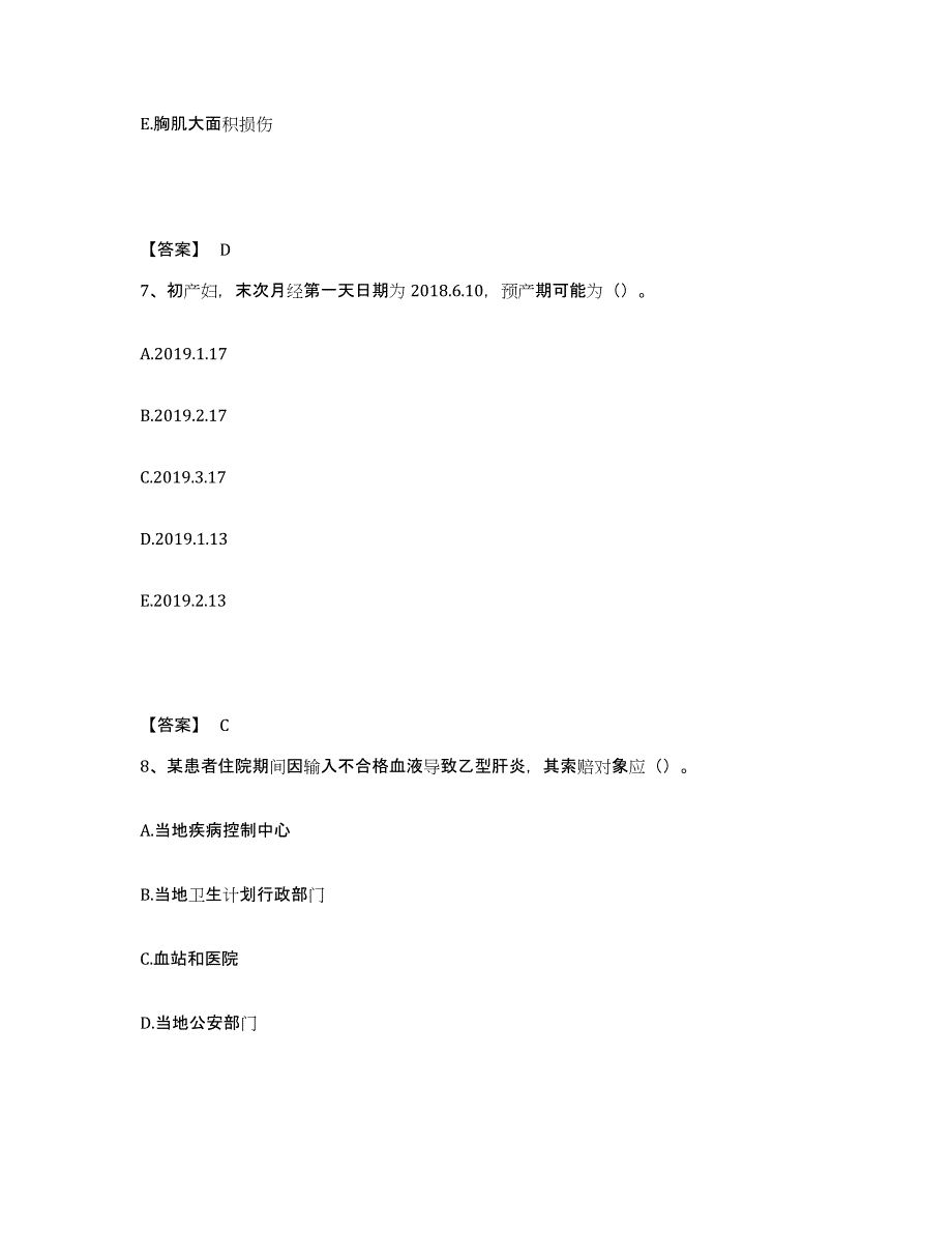 2022-2023年度山西省忻州市原平市执业护士资格考试测试卷(含答案)_第4页