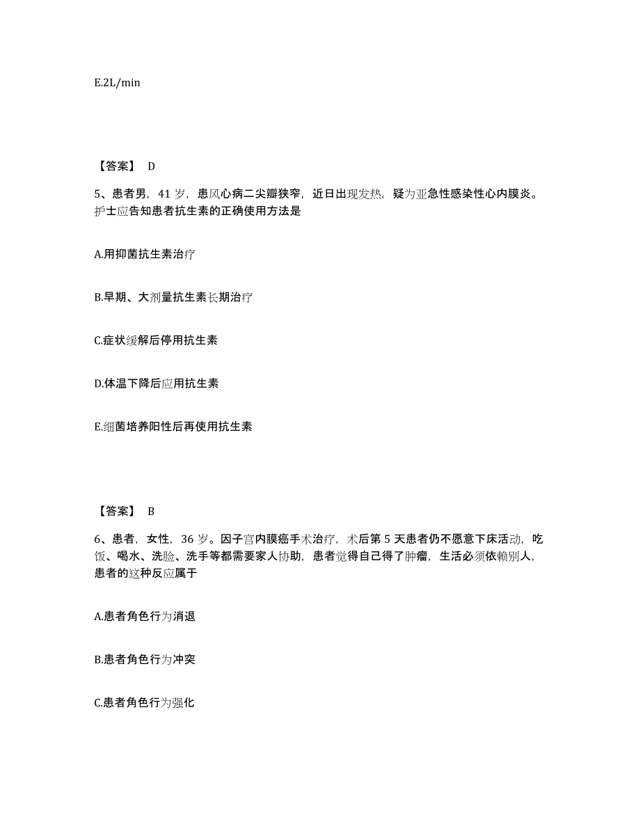 2022-2023年度安徽省宿州市萧县执业护士资格考试题库检测试卷B卷附答案_第3页