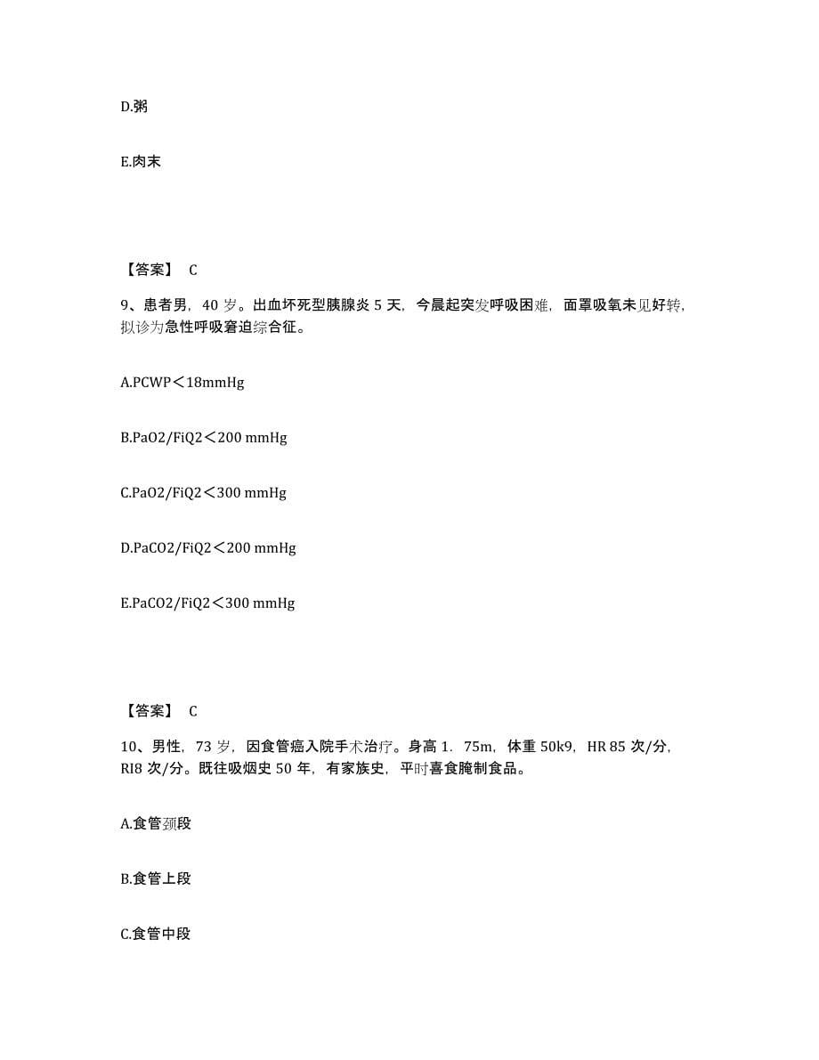 2022-2023年度山西省吕梁市交城县执业护士资格考试全真模拟考试试卷B卷含答案_第5页