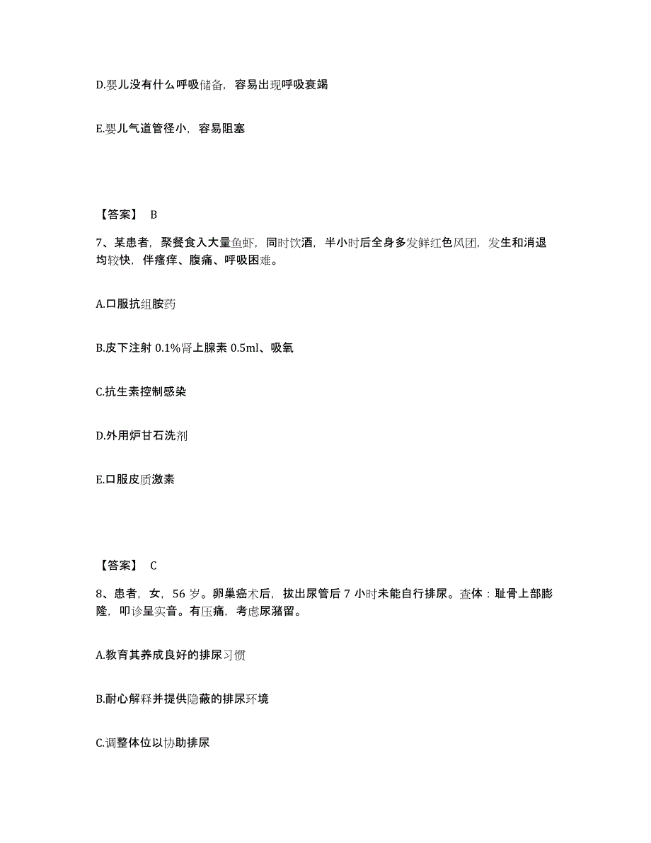 2022-2023年度山东省烟台市龙口市执业护士资格考试题库练习试卷A卷附答案_第4页