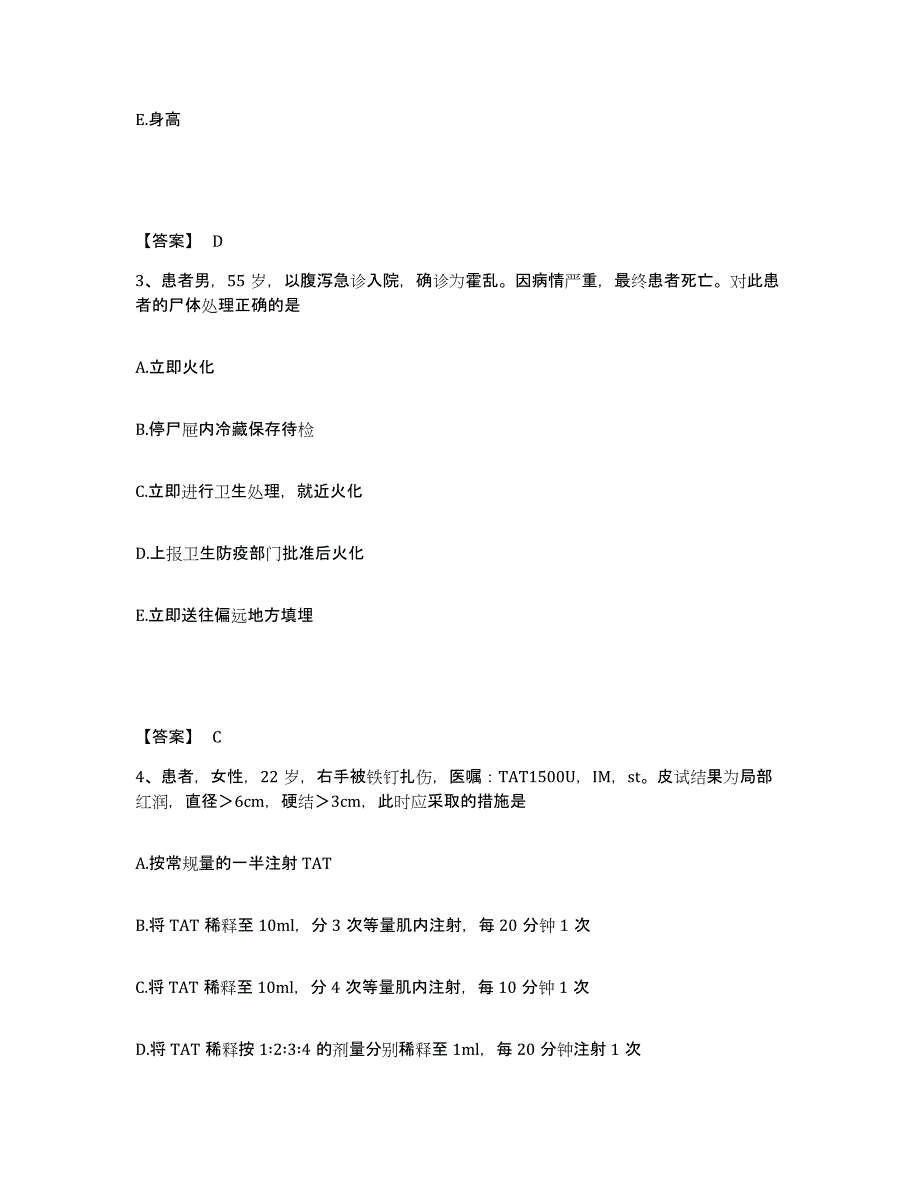 2022-2023年度吉林省通化市执业护士资格考试模拟预测参考题库及答案_第2页