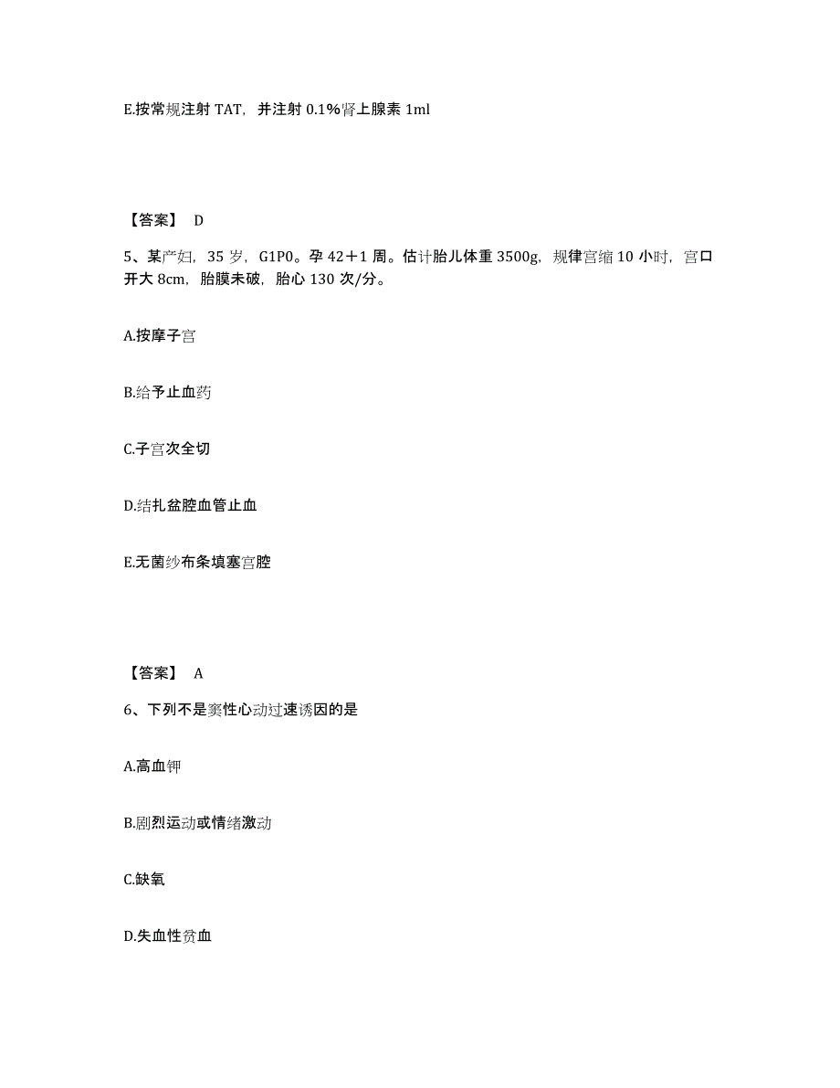 2022-2023年度吉林省通化市执业护士资格考试模拟预测参考题库及答案_第3页