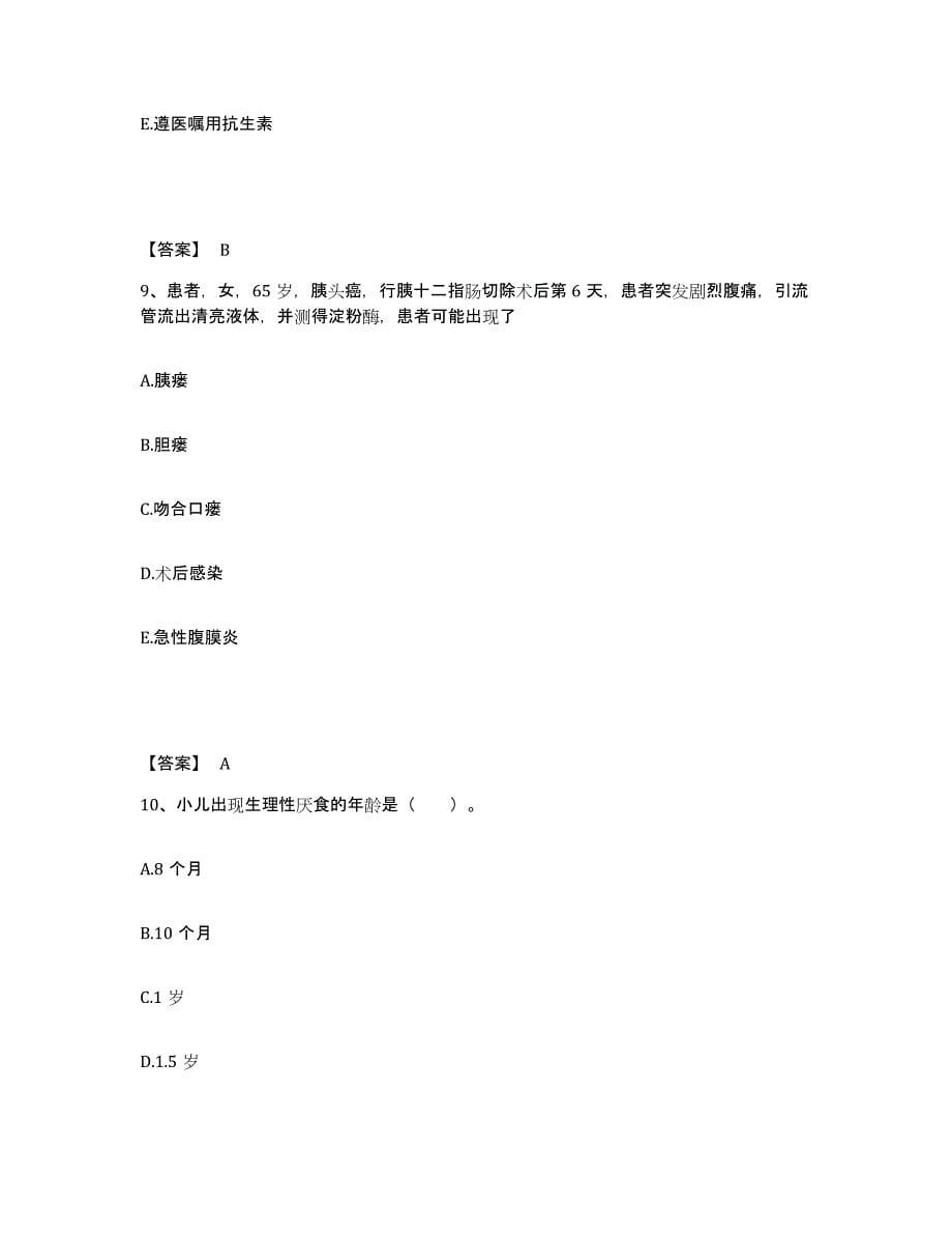 2022-2023年度吉林省通化市执业护士资格考试模拟预测参考题库及答案_第5页