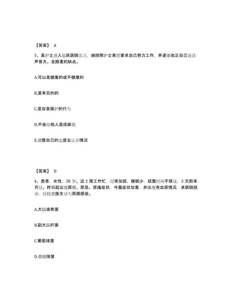 备考2023河北省沧州市海兴县执业护士资格考试模拟预测参考题库及答案_第2页