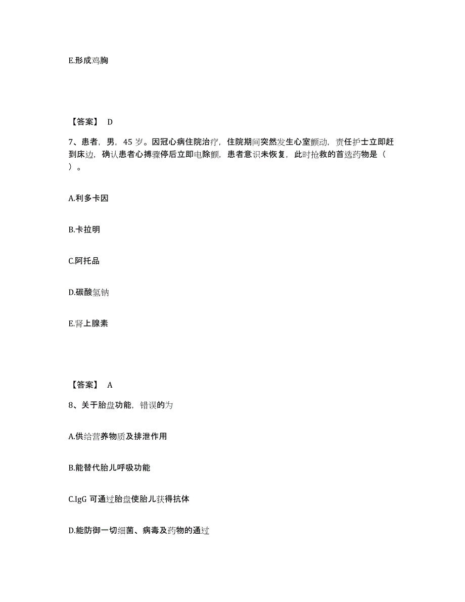 备考2023河北省沧州市海兴县执业护士资格考试模拟预测参考题库及答案_第4页