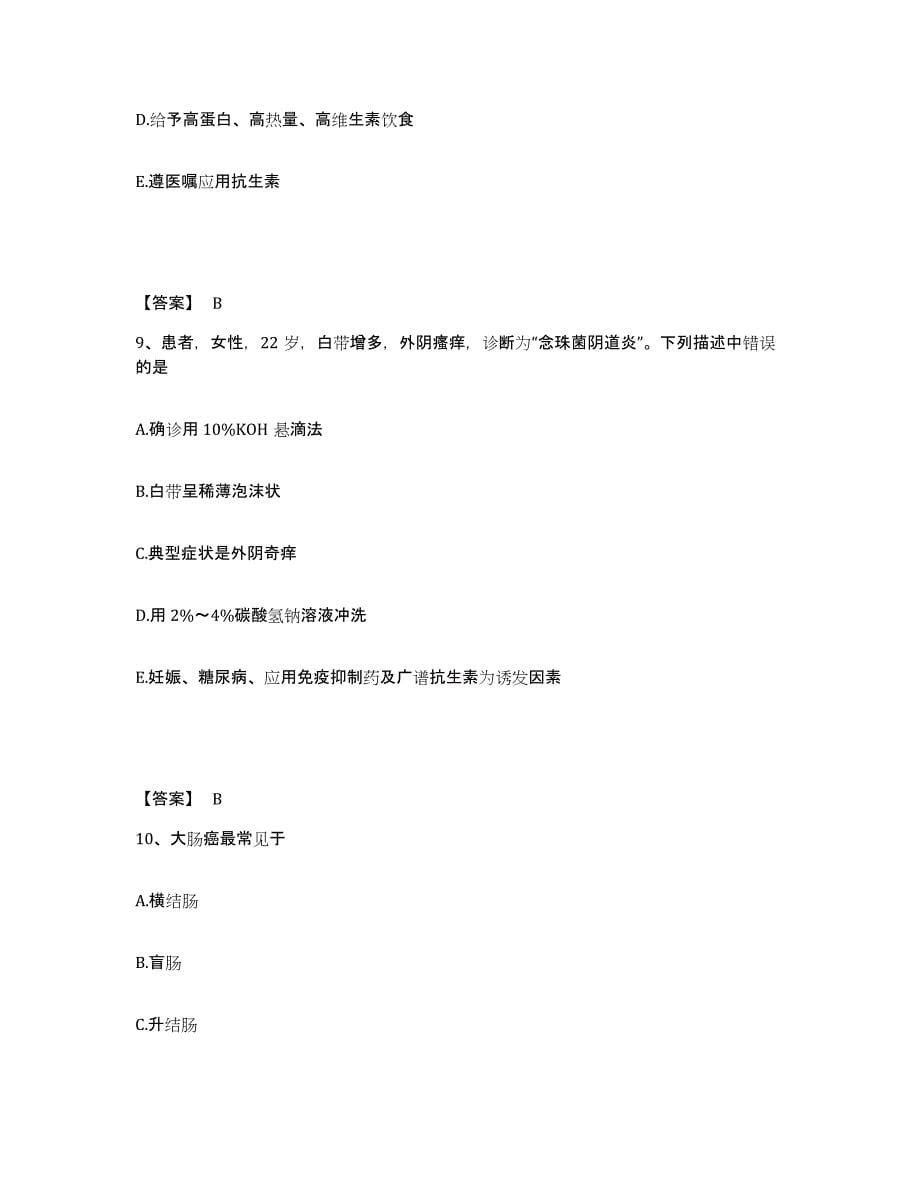 2022-2023年度广东省执业护士资格考试过关检测试卷B卷附答案_第5页