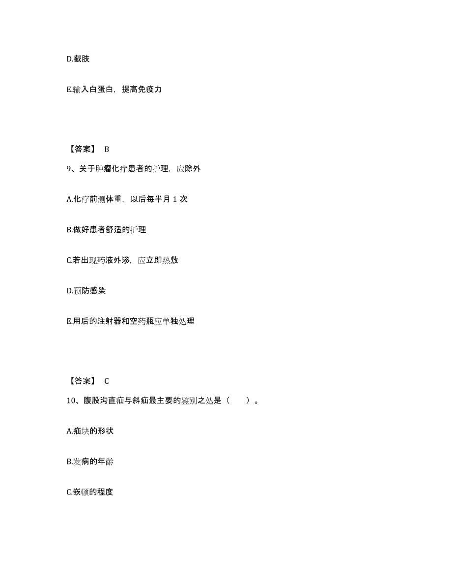 2022-2023年度广东省中山市中山市执业护士资格考试模拟试题（含答案）_第5页