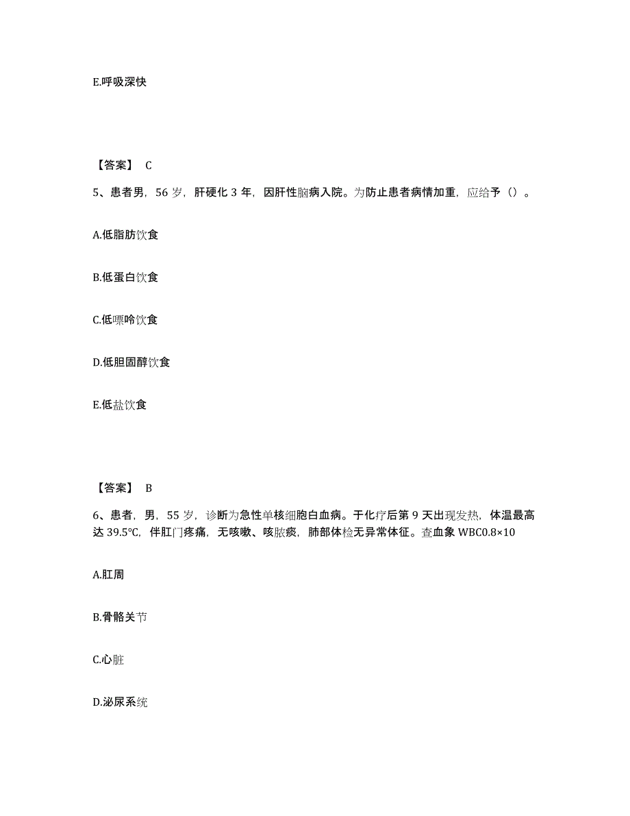 备考2023山西省晋中市太谷县执业护士资格考试模考预测题库(夺冠系列)_第3页