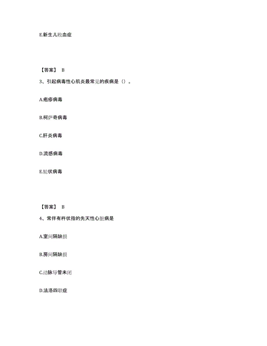 2022-2023年度广东省广州市花都区执业护士资格考试通关题库(附带答案)_第2页