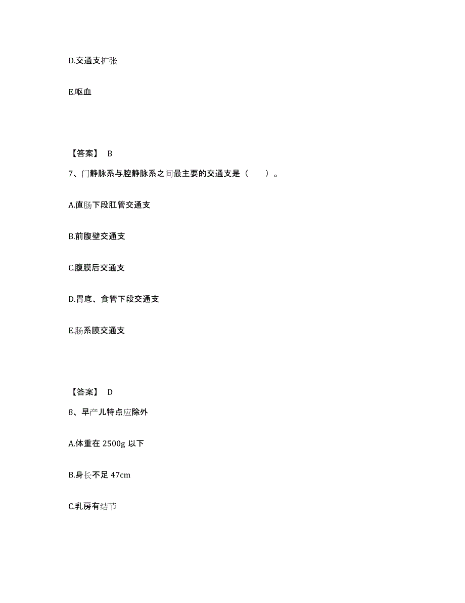 2022-2023年度山东省烟台市莱州市执业护士资格考试通关题库(附答案)_第4页