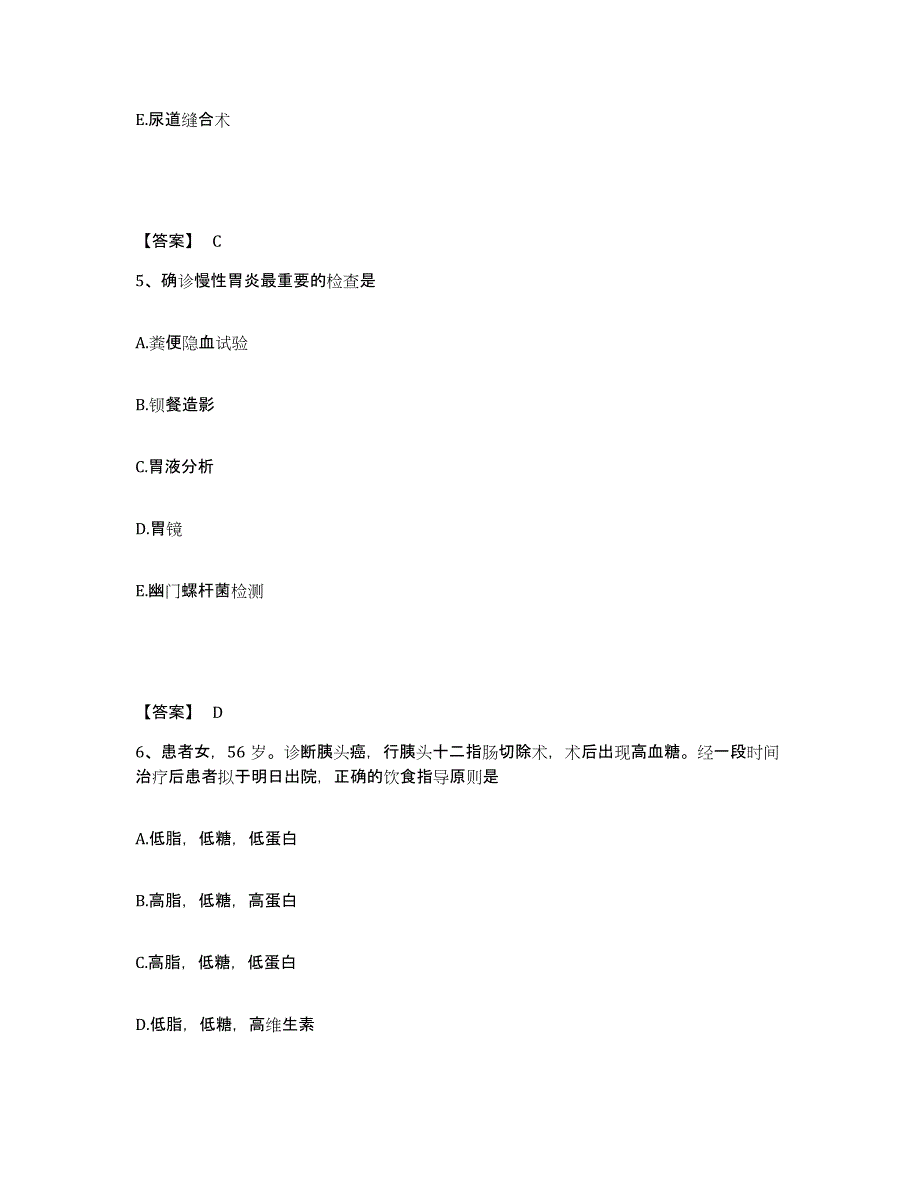 备考2023山东省济南市长清区执业护士资格考试模拟预测参考题库及答案_第3页