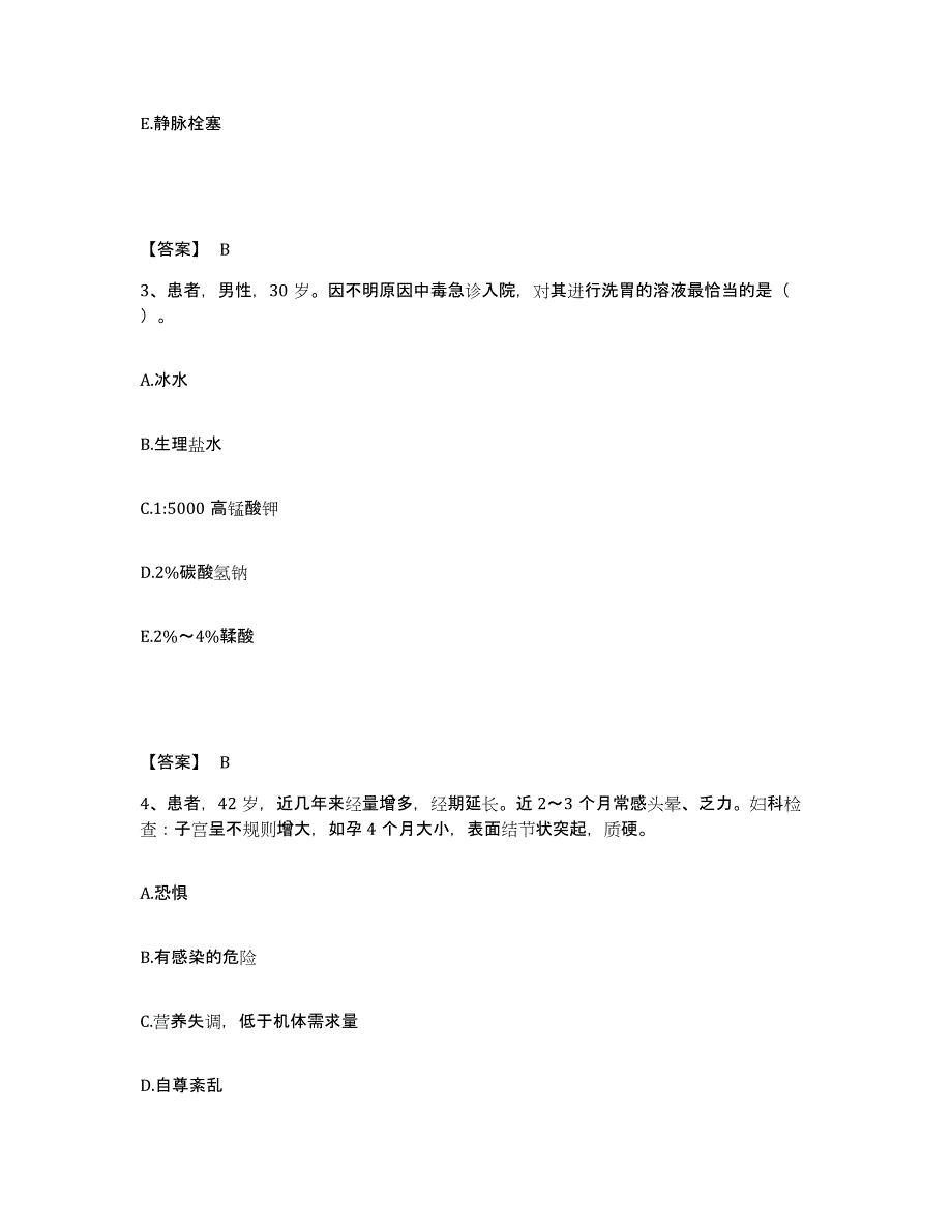 备考2023山西省阳泉市平定县执业护士资格考试考前练习题及答案_第2页