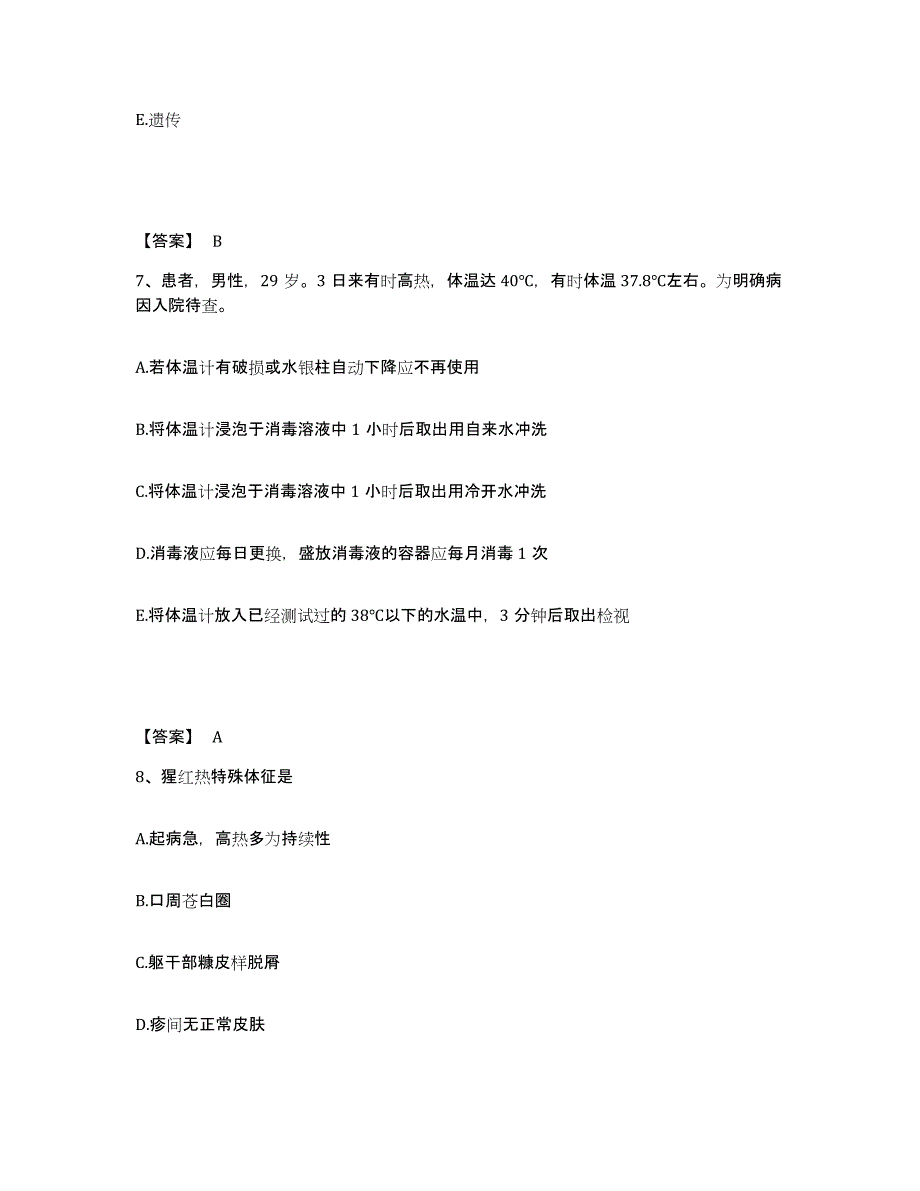 备考2023山西省阳泉市平定县执业护士资格考试考前练习题及答案_第4页